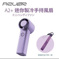 AZUOR A2+ 迷你手持製冷高速風扇