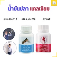 ส่งฟรี พร้อมส่ง น้ำมันปลา 500 มก.กิฟฟารีน แคลเซียม400มก.กิฟฟารีน น้ำมันปลากิฟฟารีน Fish Oil น้ำมันปล