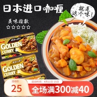 Japanese Original Import Curry SB Aisibi Golden Gold Thick Curry Chunck Spicy Original Flavor Slightly Spicy