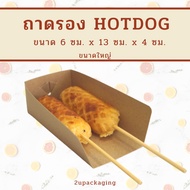 Hotdog Paper Tray Large Size 6x13x4 Cm. (100'S) TC087_INH109