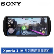Sony 專用 Xperia Stream 電競套件 (Xperia 1 IV,Xperia 1 V)