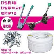 P PP Belt Handmade Packing Machine Set Packing Machine Manual Carton Packing Machine Packaging Bindi