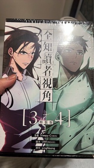 全知讀者視角 3+4 特裝版