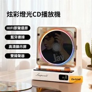 全城熱賣 - 炫彩燈光藍牙CD機｜HIFI音質｜雙向藍牙｜5200mAh大電量