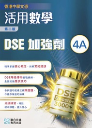 香港中學文憑活用數學 第二版 DSE加強劑 (4A) #2248800230281