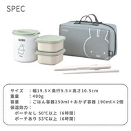 日本直送🇯🇵Thermos保溫飯盒連飯袋 (Miffy) 630ml