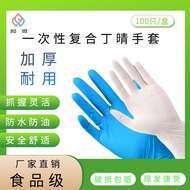 Disposable Nitrile Gloves Wholesale Household Dishwashing Work Beauty and Hairdressing Inspection Wear-Resistant Gloves