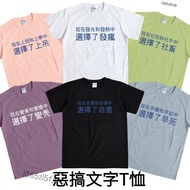 Choose Work to School Funny Text Funny Text Short Sleeve T-shirt Male Female Student Couple Girlfrie
