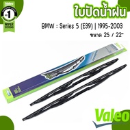 BMW | ใบปัดน้ำฝน ด้านหน้า 25/22"  | Series 5 (E39) | 1995-2003 | บีเอ็มดับบลิว | ก้านปัดน้ำฝน ยางปัด