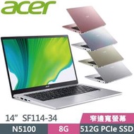 全省大豆可分期現金折扣 ACER SF114 金/銀/粉/彩虹銀色 4核心N5100+8G+512G SSD SF314