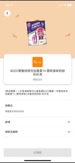 雅培保兒加營素Abbott PediaSure 1+ 奶粉卷