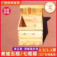 高端蜜蜂蜂箱全套養蜂工具專用養蜂箱煮蠟杉木中蜂標準七框蜂