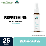 สินค้าใหม่ Kurin Refreshing Mouth Spray สเปรย์ฉีดปาก 25 ml 1 หลอด