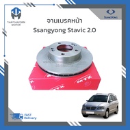 จานเบรคหน้า SSANGYONG STAVIC 2.0 SV 200 ราคา/แผ่น