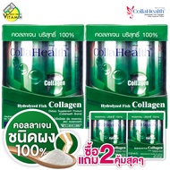 คุ้มสุดๆ Collahealth Collagen คอลลาเฮลท์ คอลลาเจน [2 กระปุก] [แถมฟรี 2 กระปุก]