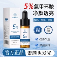 Hydrating Brightening High Concentration Tranexamic Acid Essence Liquid 5% Ammonium Lactate Thicken