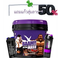 BAAM ULTRA MASS ขนาด 20 LBS เพิ่มน้ำหนัก เวย์โปรตีน สูตรเพิ่ม 2600 KCAL ต่อ Serving ให้สารอาหารครบ #