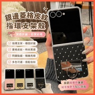 Silver Edge Diamond Leather Grain Flash Diamond Metal Ring Bracket Suitable for Samsung Galaxy Z Fli