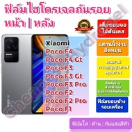 Hydrogel Screen Protector | film Good Quality For Xiaomi Poco F4 F4 Gt F3 F3 F3 Pro F2 F2 F1