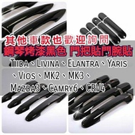 Glossy Black Doorknob Sticker Altis CRV Elantra focus fit Tiida Livina Mk4 Handle Piano Baking Paint