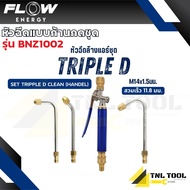 หัวฉีดแบบก้านกดชุด SET D รุ่น BNZ1000 / RNZ1000 / BNZ1001 / RNZ1001 / BNZ1002 / RNZ1002 / BNZ1003 / 