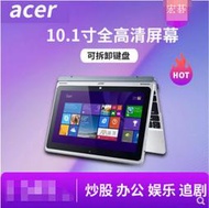 宏基/ACER 10.1寸windows二合一平板電腦 PC二合一win10 辦公炒股學習64G輕薄平板電腦21061