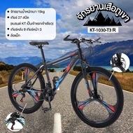 Mountain bike KT จักรยานเสือภูเขา 26 นิ้ว 21สปีด ล้อแม็ก จักรยานทางไกล ดิสก์เบรก 2 ตัวปลอดภัยกว่า รุ่น KT-1030-T3