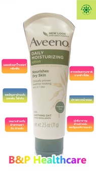 Aveeno Lotion Daily Moisturizing 71 g โลชั่นทามือ🌿🌿 อาวีโน่ โลชั่น เดลี่ม้อยซ์เจอร์ไรซ์ซิ่ง 71 กรัม 🌸สำหรับผิวธรรมดา - ผิวแห้ง🌸