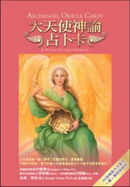 大天使神諭占卜卡：2009年新版（45張大天使卡＋書＋塔羅絲絨袋）