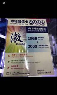 香港一年20GB上網卡+2000分鐘