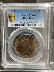 1975年香港壹圓  PCGS MS65