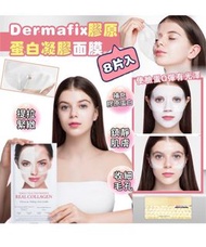 Dermafix 膠原蛋白凝膠面膜 (1包8片）白色(提拉緊緻)