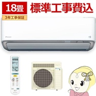エアコン 標準工事費込 18畳 5.6kw ダイキン ルームエアコン うるさらX RXシリーズ 単200V ホワイト S565ATRP-W