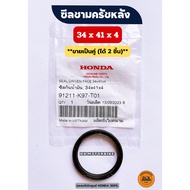 ซีลชามครัชหลัง -ขายเป็นคู่ ของแท้เบิกศูนย์ HONDA (91211-K97-T01) PCX ADV150 160 LEAD125 CLICK125-i C