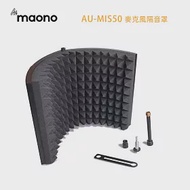 maono 麥克風隔音罩 AU-MIS50 (公司貨)