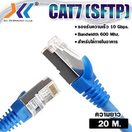 สายแลน CAT7 SFTP Indoor LAN Network cable เข้าหัว สายสำเร็จรูป  สายอินเตอร์เน็ต สายเน็ต Network สายเเลน Cable สำเร็จรูปพร้อมใช้งาน สำหรับใช้ภายในอาคาร