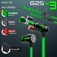 หูฟังเกมมิ่ง Plextone G25 V.3 หูฟังเกม (มีไมค์) สีเขียว