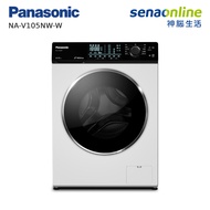 Panasonic 10.5KG 洗脫滾筒洗衣機 NA-V105NW-W