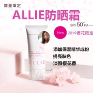 Allie Sakura 防晒霜樱花限定版