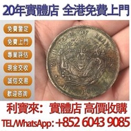 光緒元寶戶部庫平一兩銀元 銀元 金幣 硬幣 ，銀幣，大洋，袁世凱，孫小頭，袁大頭，孫中山，中華民國開國紀念幣，舊錢幣，人民幣，古幣，舊港幣 船洋，龍洋，坐洋，鷹洋，站洋，日本龍洋，大清銀幣，宣統三年，