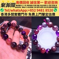【聚源閣】香港多間檔口 免費上門 高價求  玉 水晶、y超7、金草莓、卡地亞Cartier、名牌首飾、黃金頸鏈、黃金手鏈、千赤金、碧璽、鉑金、龍鳳鐲、9999足金、白金、金至尊珠宝 k金 六福珠寶 手