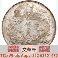 ♻️：宣統三年大清銀幣壹圓 銀幣銀元，袁大頭袁世凱，中華民國三年壹圓，中華民國三年八年九年十年，孫中山中華民國開國紀念幣，孫大頭，帆船，小頭，江南省造，民國銀幣銀元，大清銀幣銀元，大清銀幣，光緒年造，