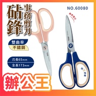 [Office King] ABEL Powerful 60080 Anvil Blade Double Curve Rate Office Scissors 7 "