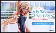 █Mine公仔█日版 HJ限定 AMAKUNI ARMS NOTE 水泳部的後輩 紅黑款 1/7 PVC 游泳部的後輩