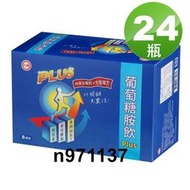 ✓台糖葡萄糖胺飲Plus62ml*24瓶✓ 含軟骨素 酪蛋白 維生素 D 果寡醣 膠原蛋白 軟骨素