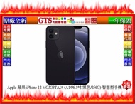 【GT電通】Apple 蘋果 iPhone 12 MGJG3TA/A (黑色/256G) 手機~下標先問台南門市庫存