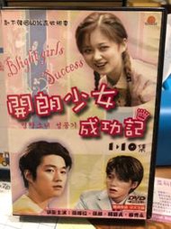 韓劇 開朗少女成功記 1-20集  2 DVD
