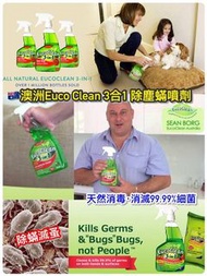 EucoClean 3合1消毒除蟎噴劑750ml