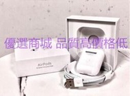 【限量搶購】Apple AirPods 2代 第二代 無線藍牙耳機 無線充電版 全新未拆 立體聲 就50臺出完就沒