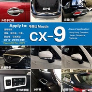 台灣現貨Mazda 17-21款 馬自達 CX-9 改裝 配件 機蓋飾條 尾門踏板 中網 拉手門碗 后護板